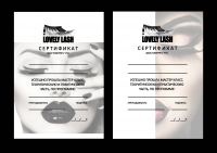 сертификаты для обучающихся наращиванию ресниц