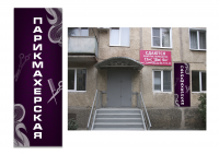 Вывеска для парикмахерской