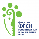 Логотип для факультета гуманитарных и социальных наук