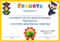 Грамота