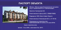 Паспорт объекта