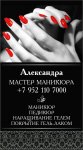 Визитная карточка