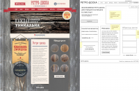 Корпоративнй сайт для Ретро-доски