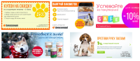 Баннеры на сайт зоомагазина