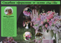 Буклет для цветочного магазина