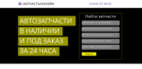 Сайт магазина по продаже запчастей