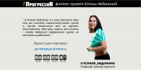 ФИТНЕС ПРОЕКТ "ПРОГРЕССИЯ"