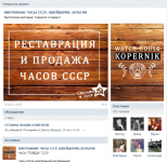 Разработка дизайна для группы вконтакте по продаже часов