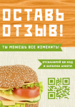 Разработка дизайна флаера для сети Фастфудов