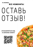 Разработка дизайна флаера для сети Фастфудов