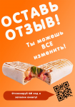 Разработка дизайна флаера для сети Фастфудов