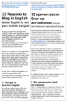 12 причин вести блог на английском