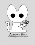 Лого благотворительного фонда