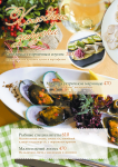 Европейская кухня