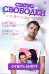 Статус: Свободен