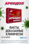 Арбидол