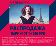 AIRFRANCE