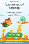 Галактический заговор