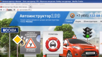Автоинструктор 199