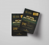 Афиша | Ночь распродаж