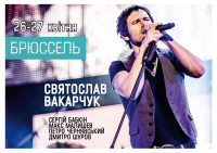 Афиша концерта ОЕ "Брюссель"