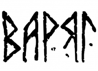 варяг