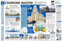 Москва высотная_Сталинские высотки