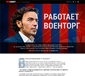 «Работает военторг»