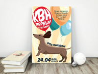 Афиша для первого четвертьфинала Лиги КВН МФТИ