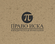 Разработка логотипа и элементов фирменного стиля | Право Иска