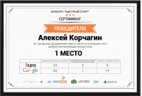 Конкурс Ротапост "Быстрый старт"