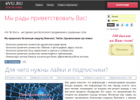 Сайт бесплатной накрутки Вконтакте, Twitter, Одноклассниках