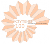 100 ступеней