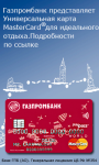 Газпромбанк