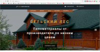 Вельский лес
