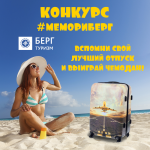 Рекламный баннер для конкурса МЕМОРИБЕРГ