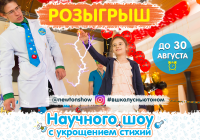 Рекламный баннер для научного шоу NEWTONSHOW