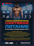 Рекламный плакат для фитнес-центра Фитнес-формула