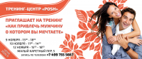 Листовка для тренингового центра POSH