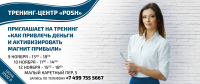 Листовка для тренингового центра POSH