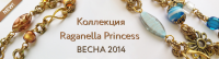 Реклама бижутерии