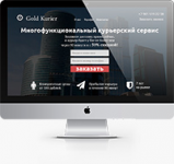 Дизайн сайта компании "Голд-Курьер"