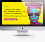 Интернет-магазин очков Ray-Ban