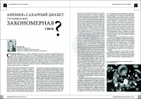 Журнал "Медицинские Новости" - часть статьи, ст.4-5.