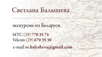 Визитка экскурсовода