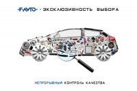 Рекламный плакат: "F-AVTO - эксклюзивность выбора"
