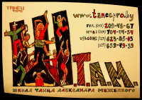 Карманный календарик школы современного танца "ШТАМ" (2010 год)