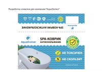Этикетка для коврика