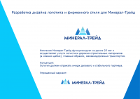 Логотип для Минерал-Трейд