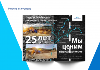 Модуль в журнале, реклама